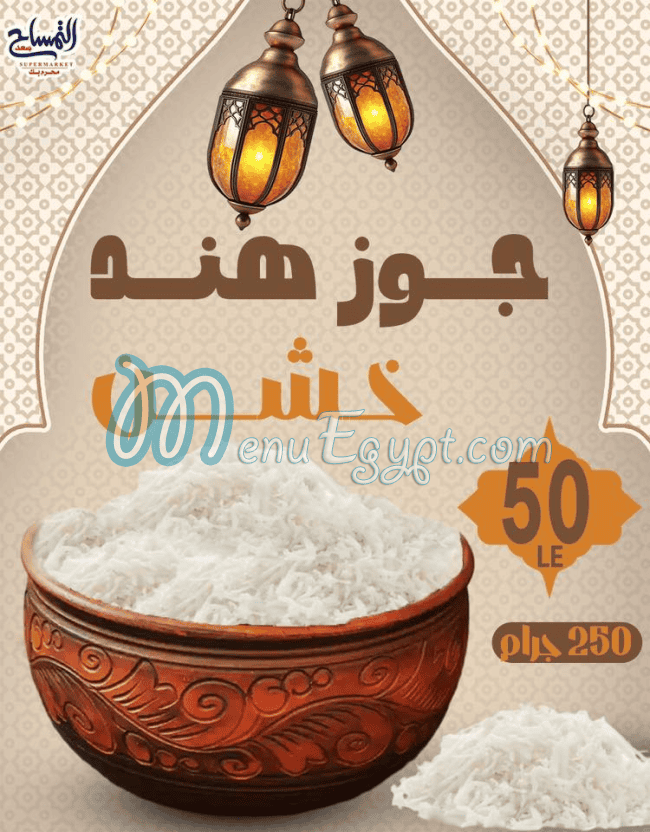 ماركت التمساح مصر منيو بالعربى