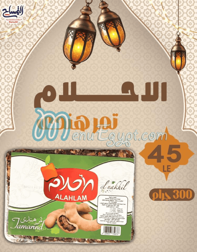 ماركت التمساح منيو