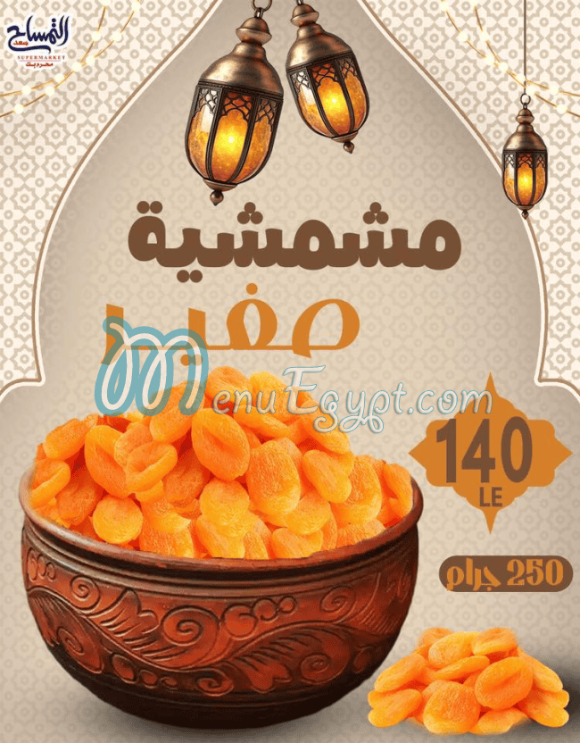 أسعار ماركت التمساح مصر