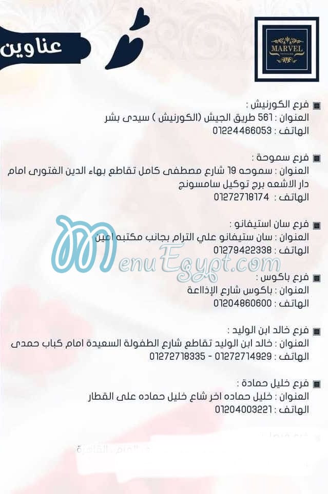 منيو حلواني مارفل مصر 6