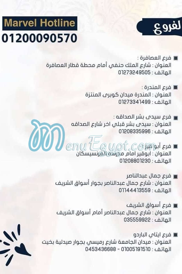منيو حلواني مارفل مصر 7