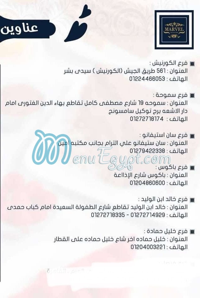 منيو حلواني مارفل مصر 8