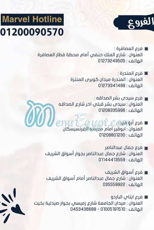 منيو حلواني مارفل مصر 9
