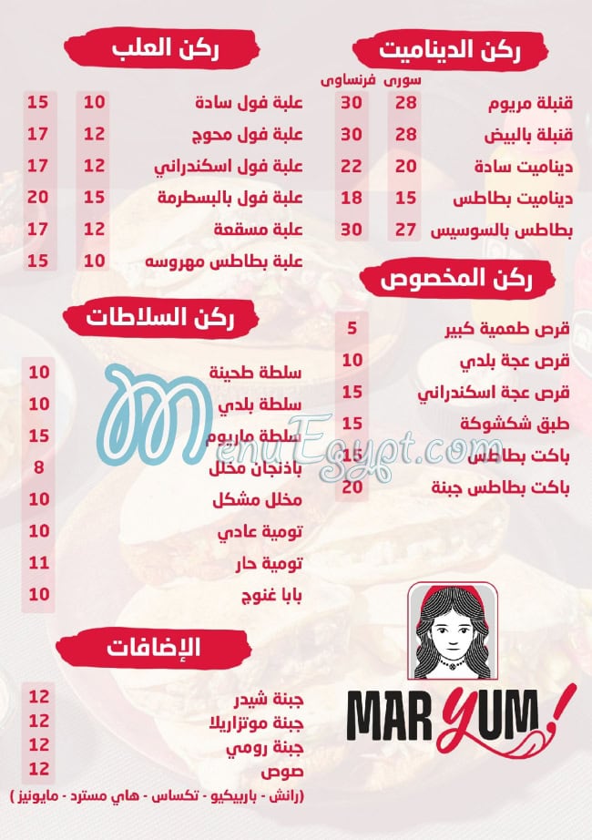 منيو مريام مصر