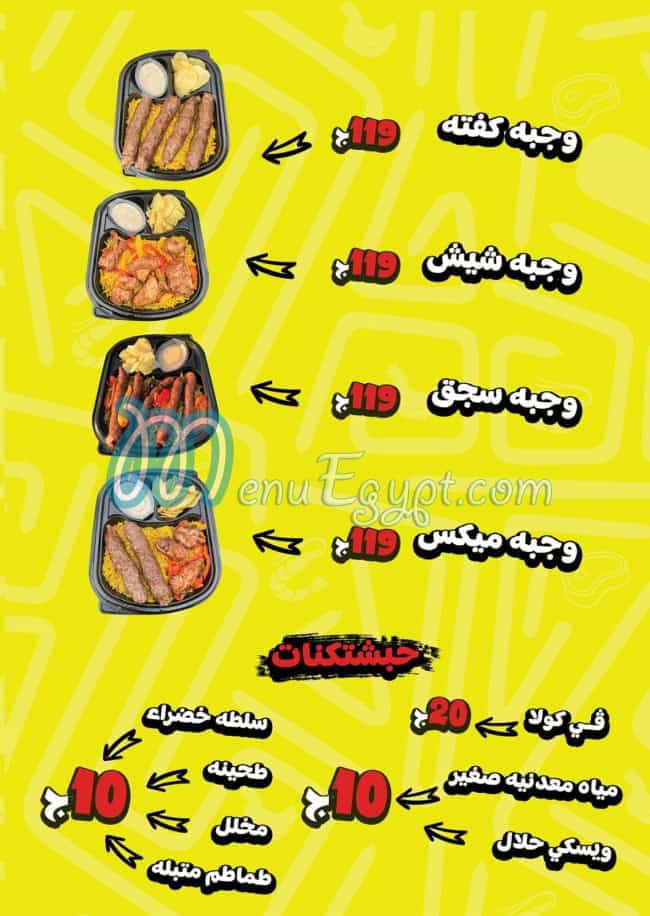 منيو مشاكيك مصر