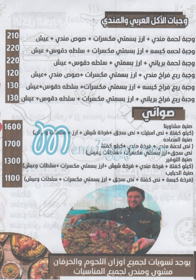 منيو مشاوينا مطروح مصر