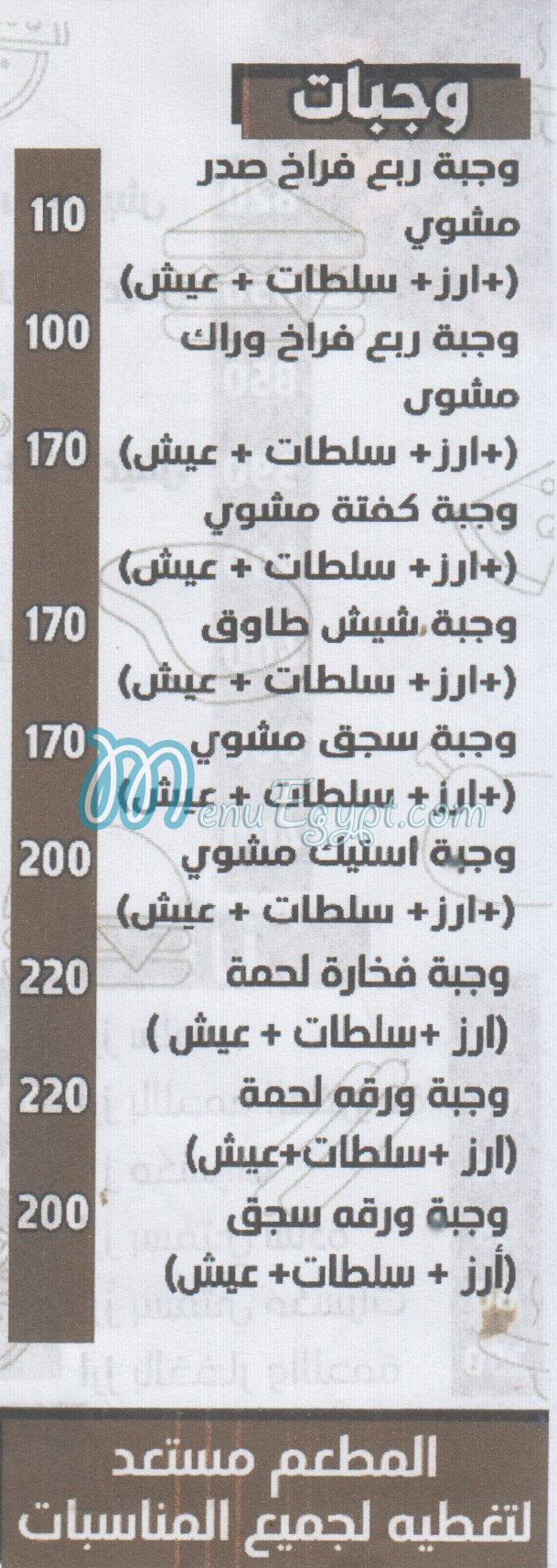 مطعم مشاوينا مطروح مصر