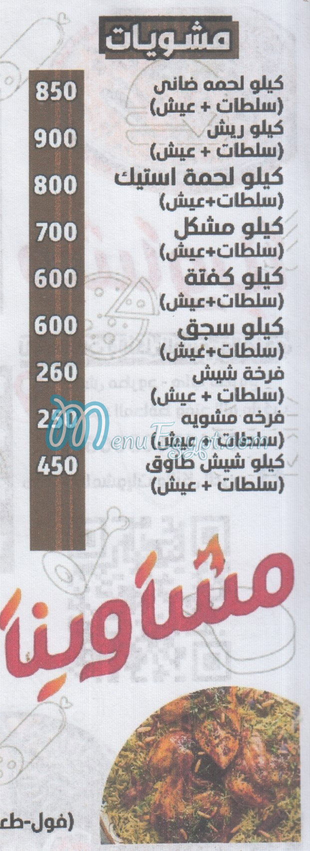 مشاوينا مطروح مصر منيو بالعربى
