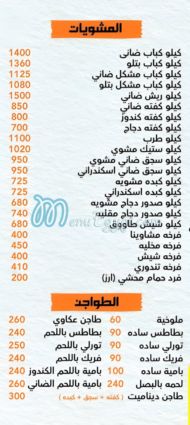 منيو مشاوينا مصر