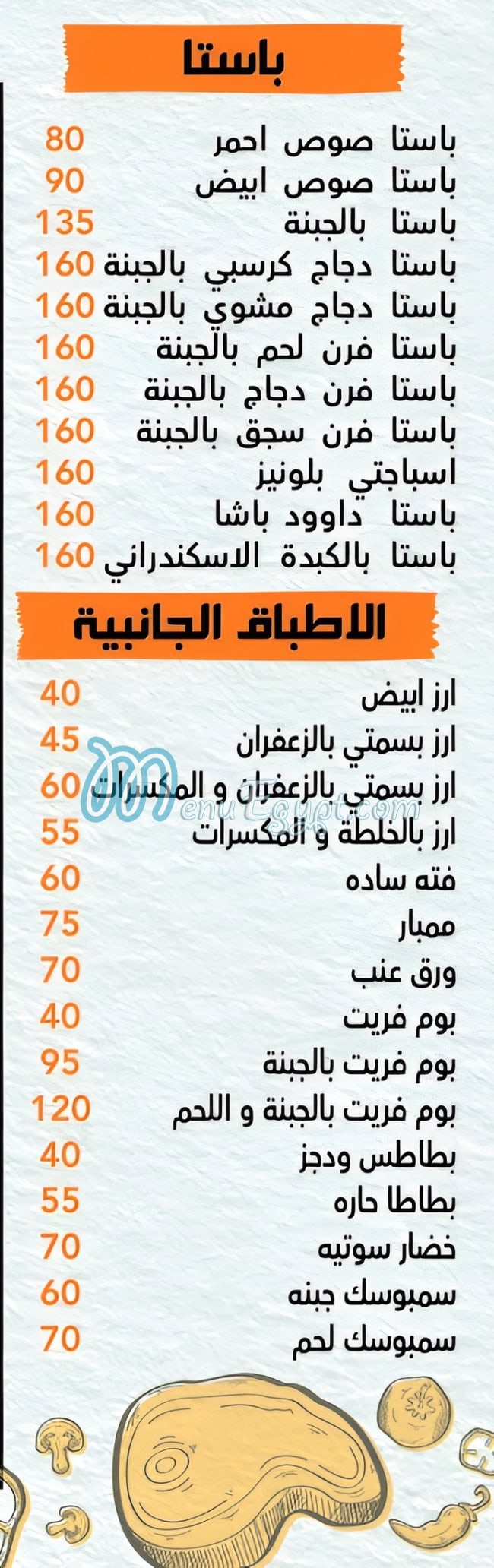 مطعم مشاوينا مصر