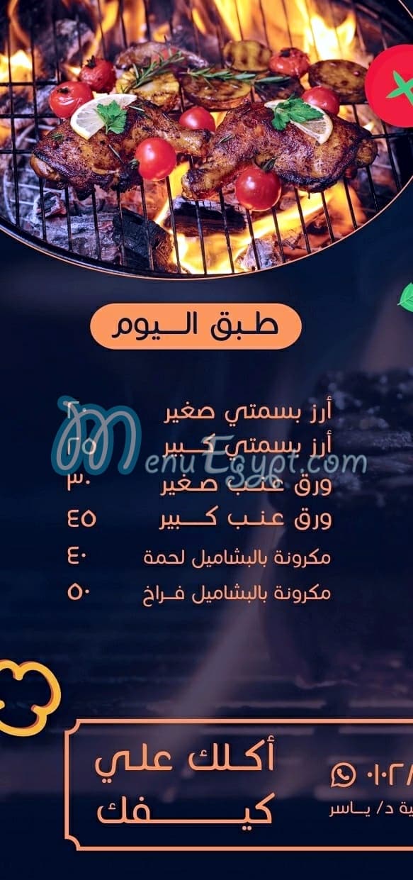 منيو مشاوي مصر
