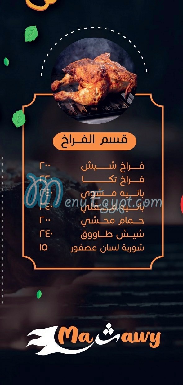 مشاوي مصر الخط الساخن