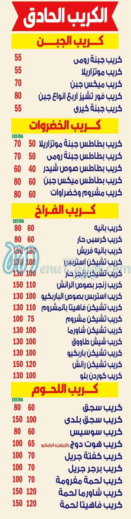 مشهور النزهة 2 منيو