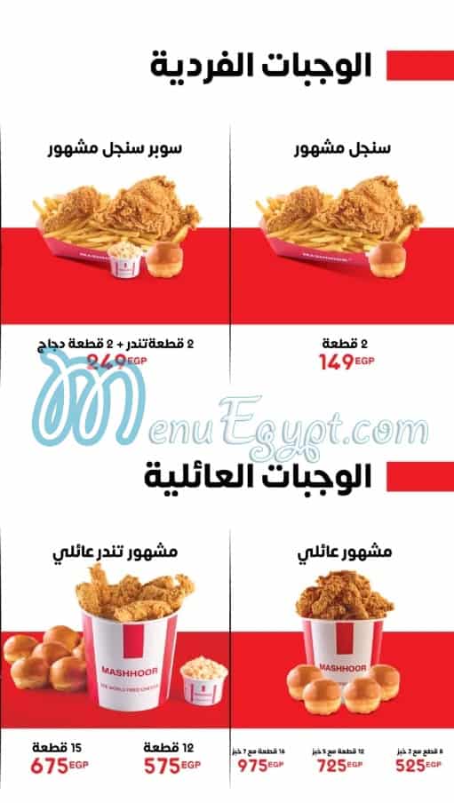منيو مشهور