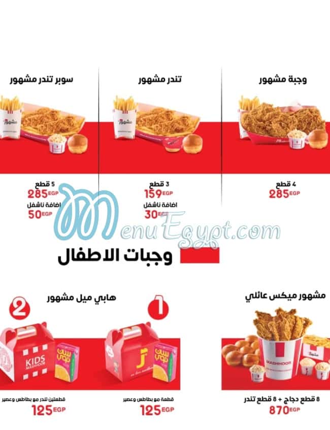منيو مشهور مصر