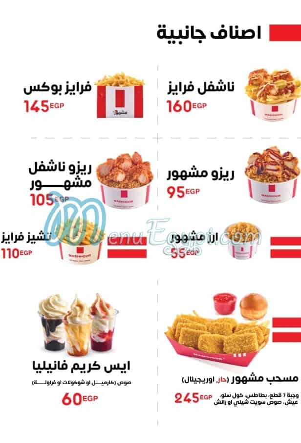 مشهور مصر الخط الساخن