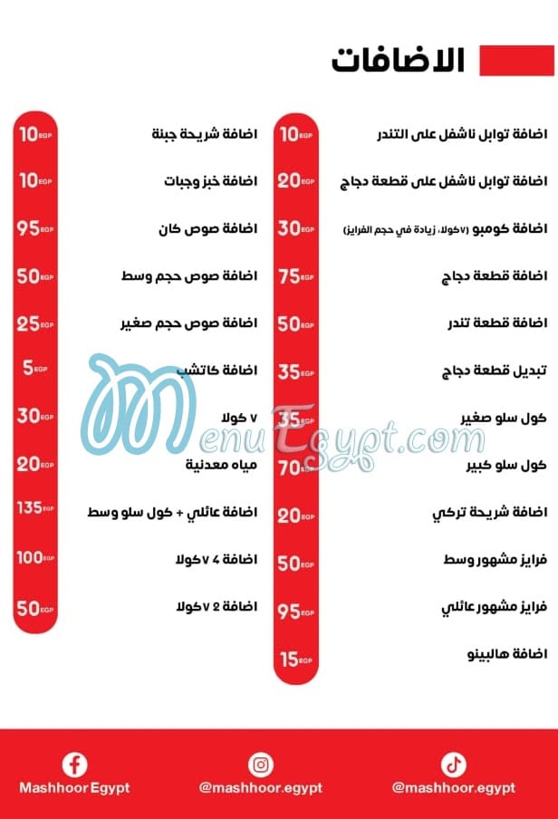 مشهور منيو