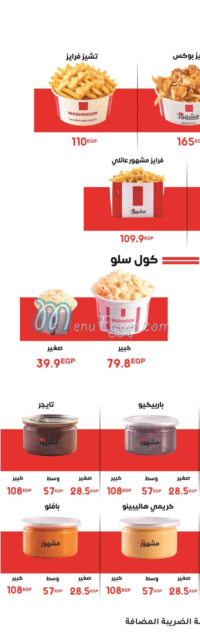Mashhoor menu Egypt 1