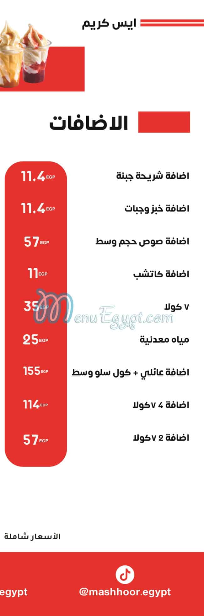 Mashhoor menu Egypt 2
