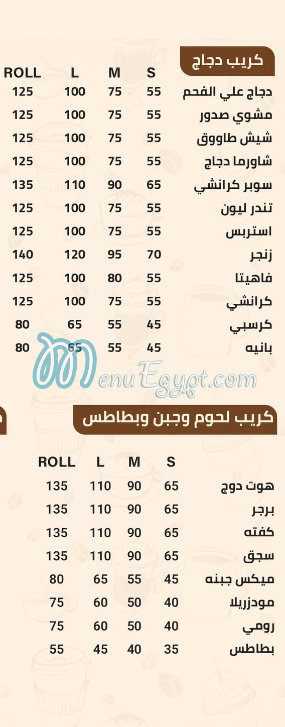 منيو مشربية ابو شادى