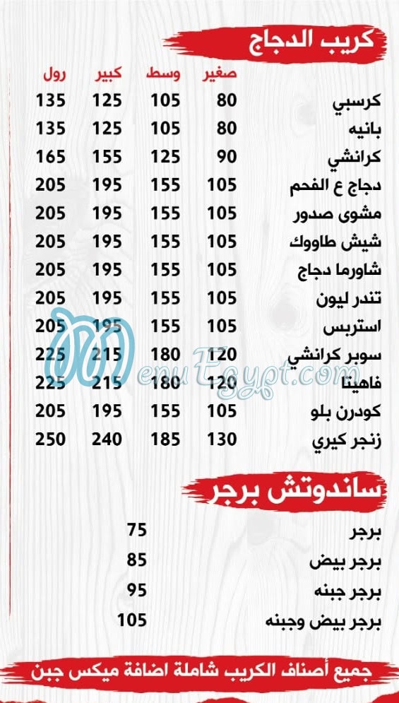 منيو مشربية ابو شادى مصر