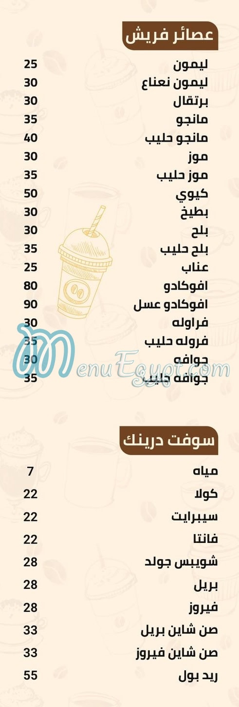 Mashrabyet Abo Shady online menu
