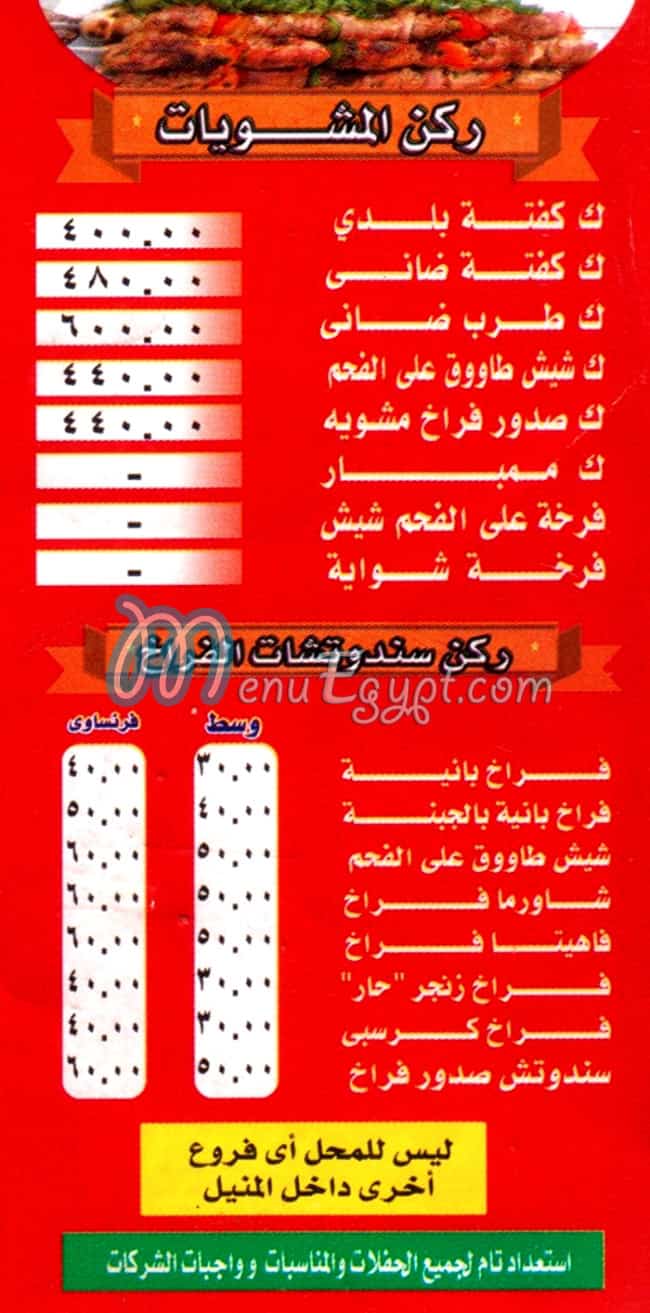 منيو مشويات المائده