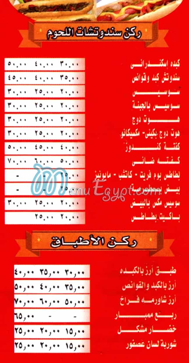 منيو مشويات المائده مصر