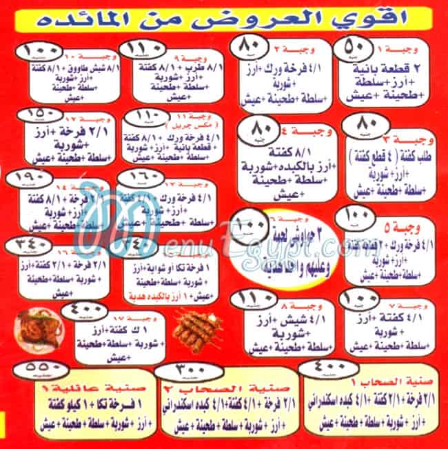 مشويات المائده مصر منيو بالعربى