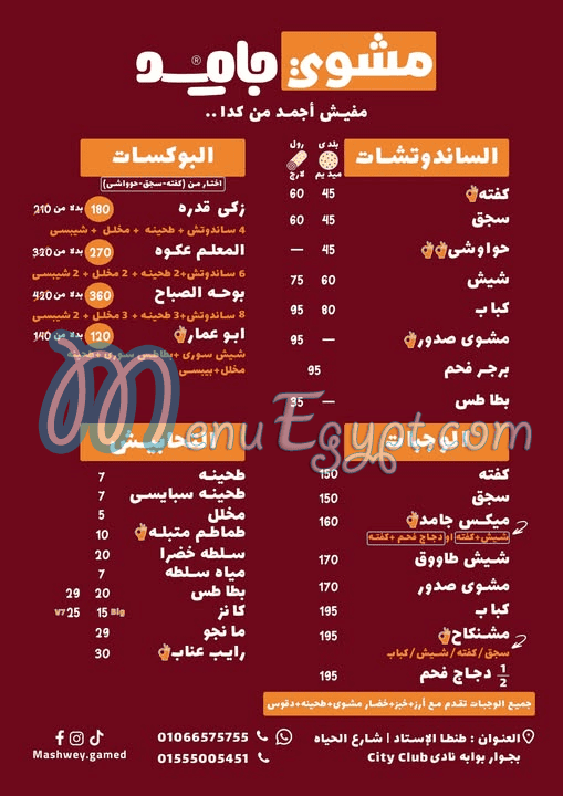 منيو مشوي جامد