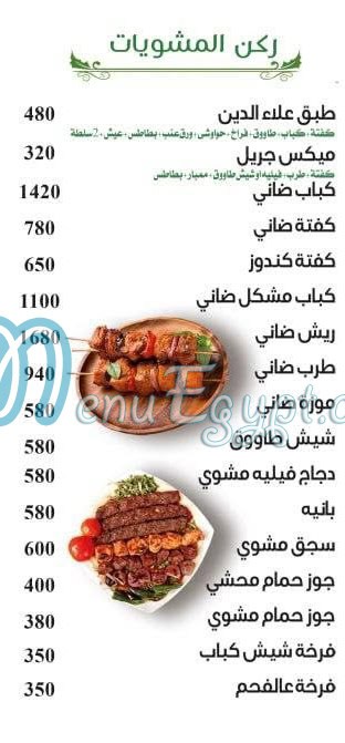 منيو مشويات علاء الدين