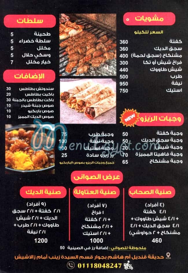 منيو مشويات الديك مصر