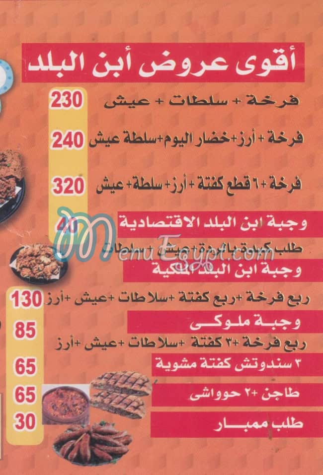Mashweyat  Ebn  EL Balad menu Egypt