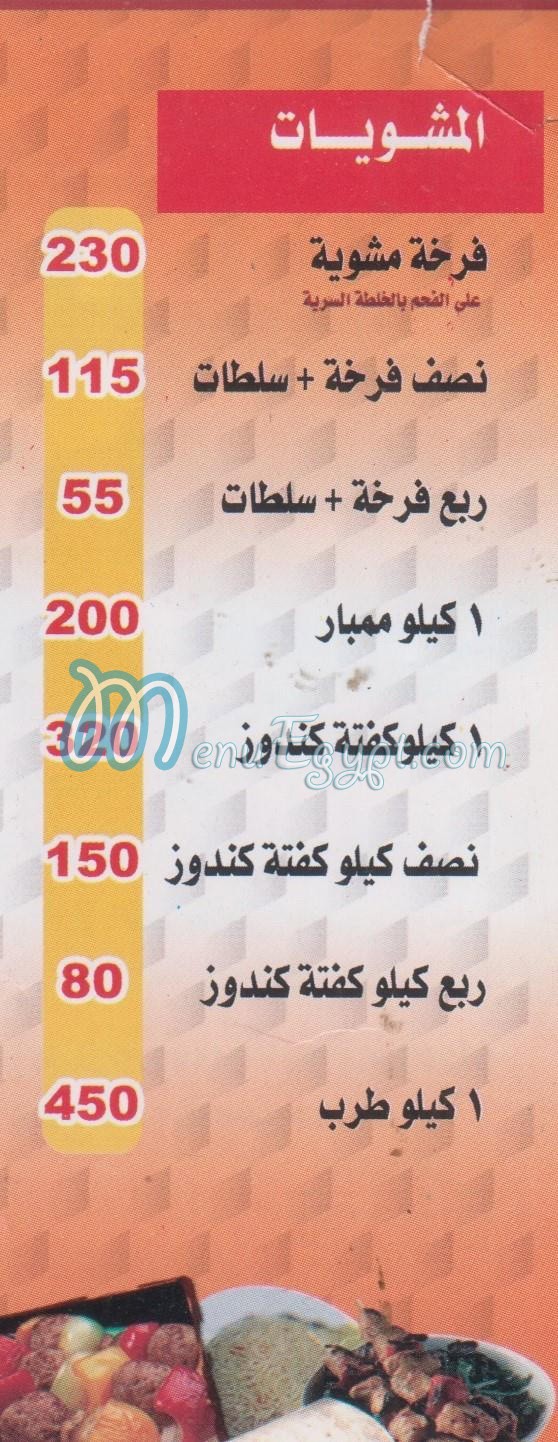 Mashweyat  Ebn  EL Balad egypt