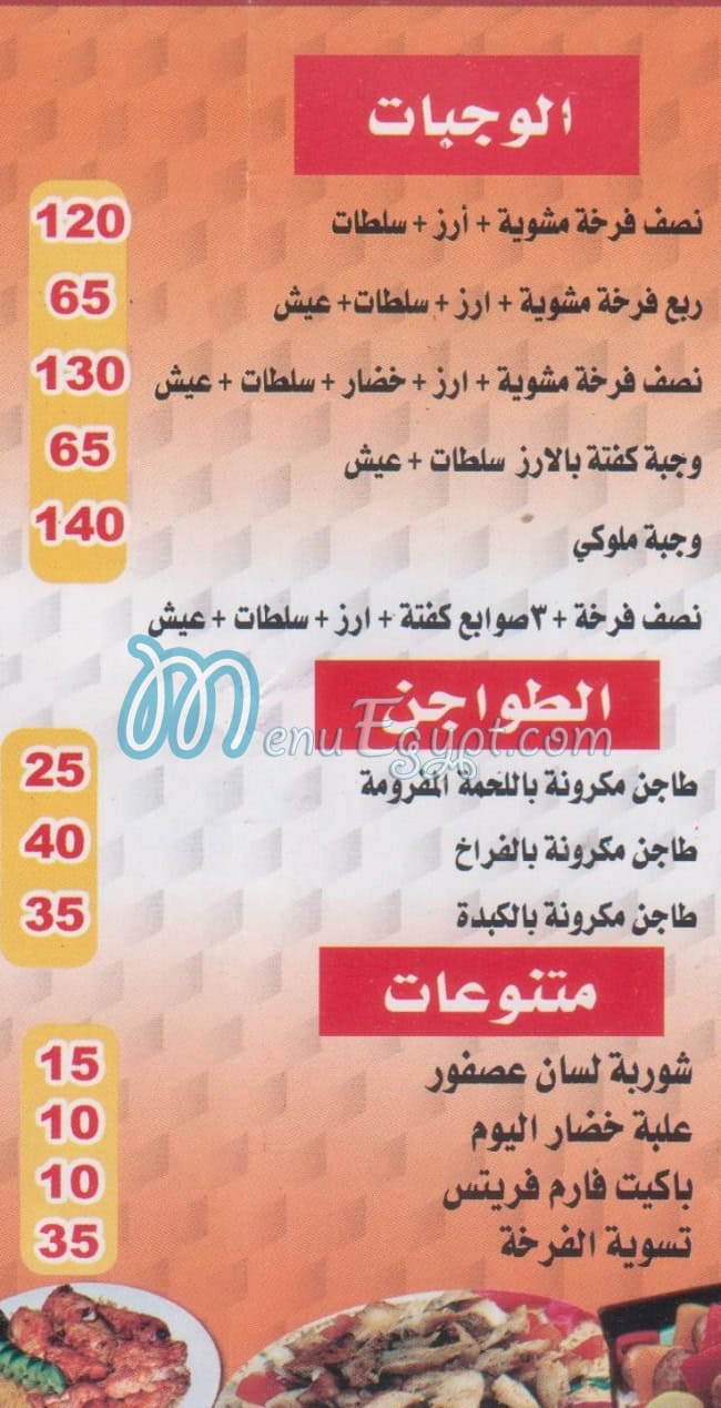 Mashweyat  Ebn  EL Balad delivery
