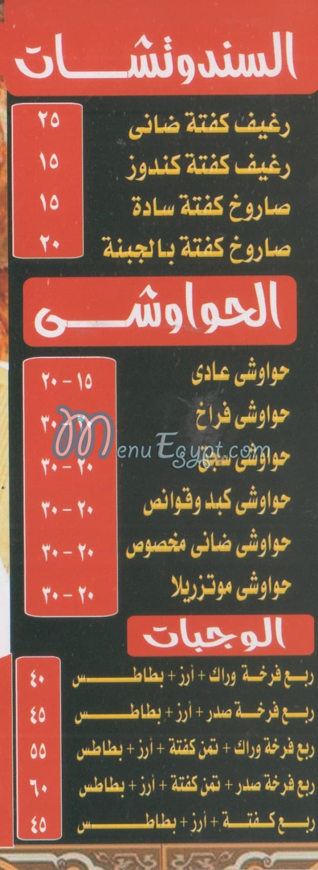 منيو مشويات السلطان مصر