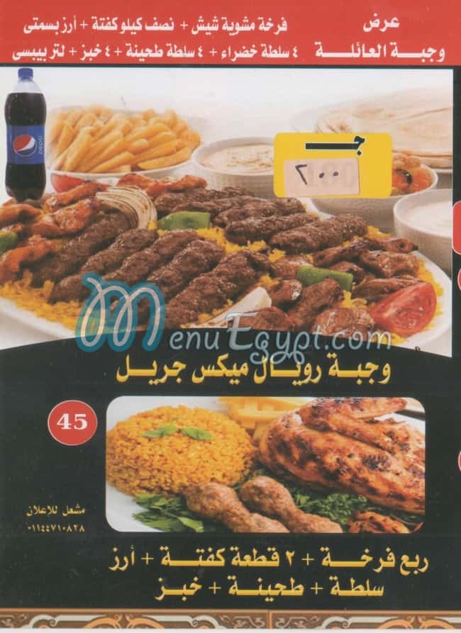 مشويات السلطان مصر الخط الساخن