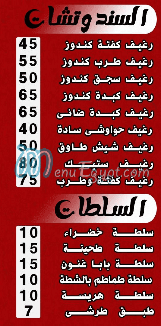 منيو مشويات جزارة بور سعيد