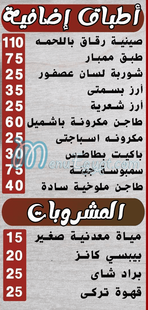 منيو مشويات جزارة بور سعيد مصر