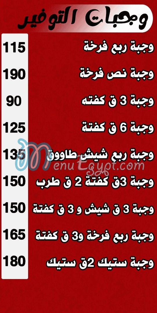 مطعم مشويات جزارة بور سعيد مصر