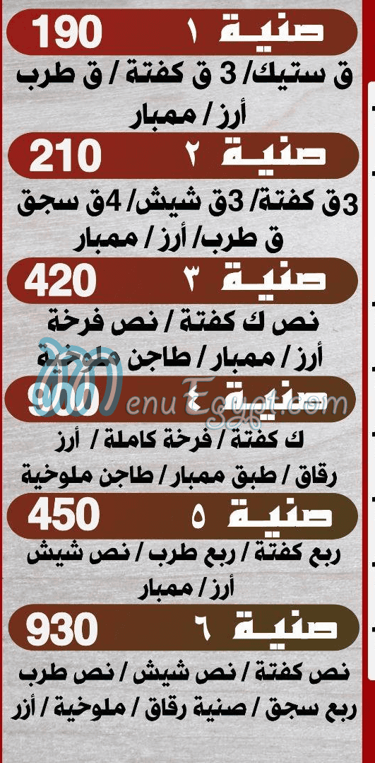 مشويات جزارة بور سعيد مصر منيو بالعربى