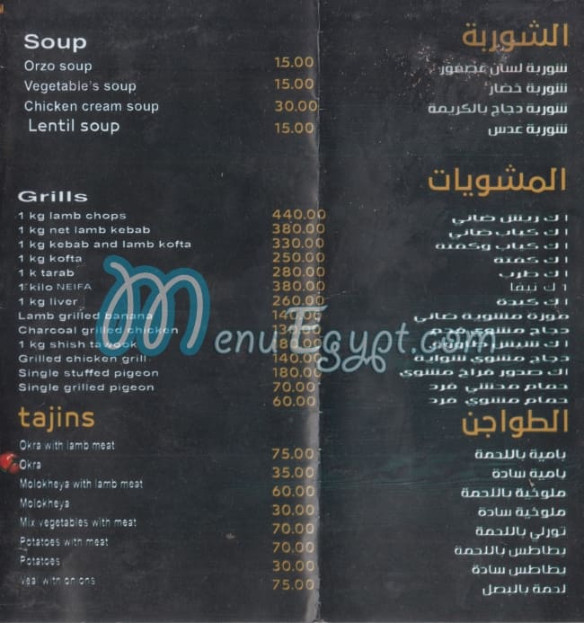 منيو مشويات مصر مصر