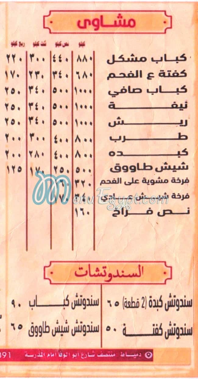 منيو مشويات السفير