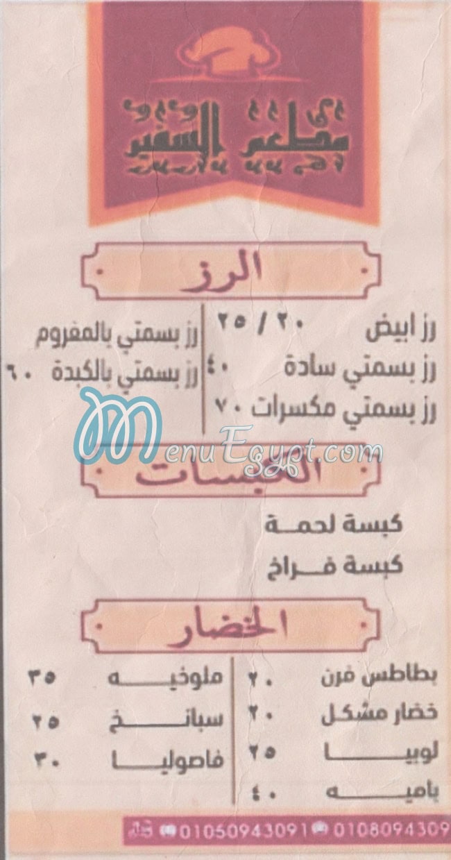 مشويات السفير مصر الخط الساخن