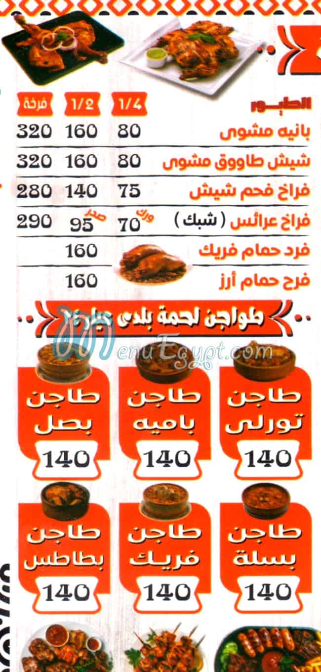 منيو مشويات مكه مصر