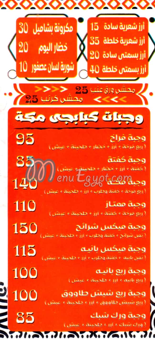 مطعم مشويات مكه مصر