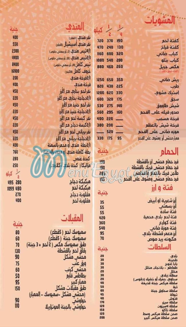 Mashwy w Mandy egypt