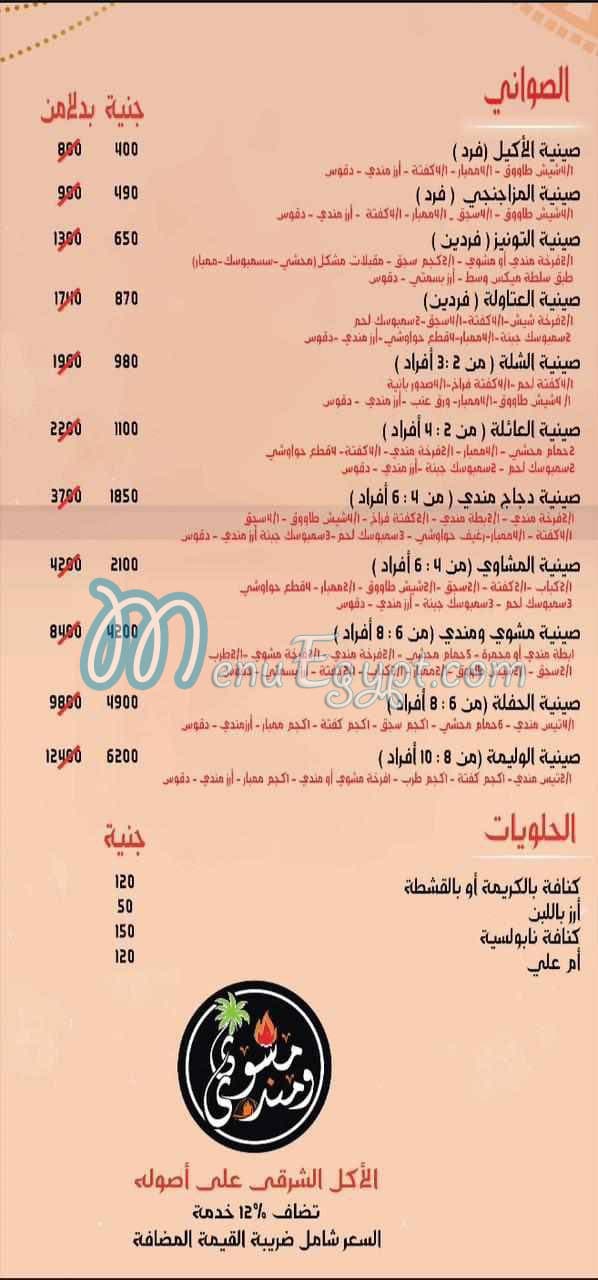 Mashwy w Mandy delivery menu
