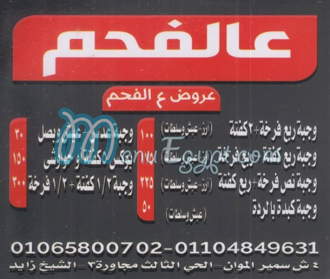 منيو مشويات عالفحم