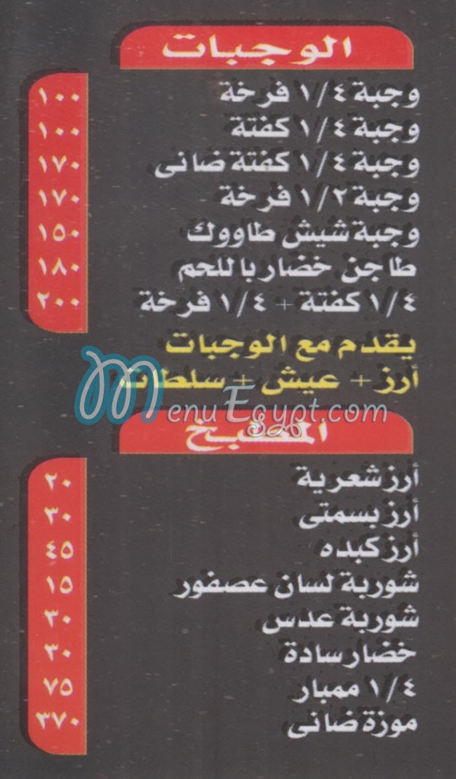 مطعم مشويات عالفحم مصر